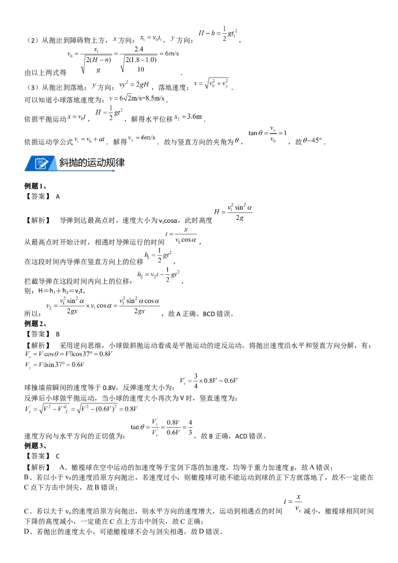 2023届新高考物理重点突破：第07讲曲线运动与平抛_4.2025物理总复习_2023年新高复习资料_一轮复习_2023届高考物理一轮专题特训