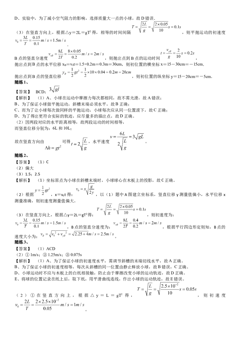 2023届新高考物理重点突破：第07讲曲线运动与平抛_4.2025物理总复习_2023年新高复习资料_一轮复习_2023届高考物理一轮专题特训