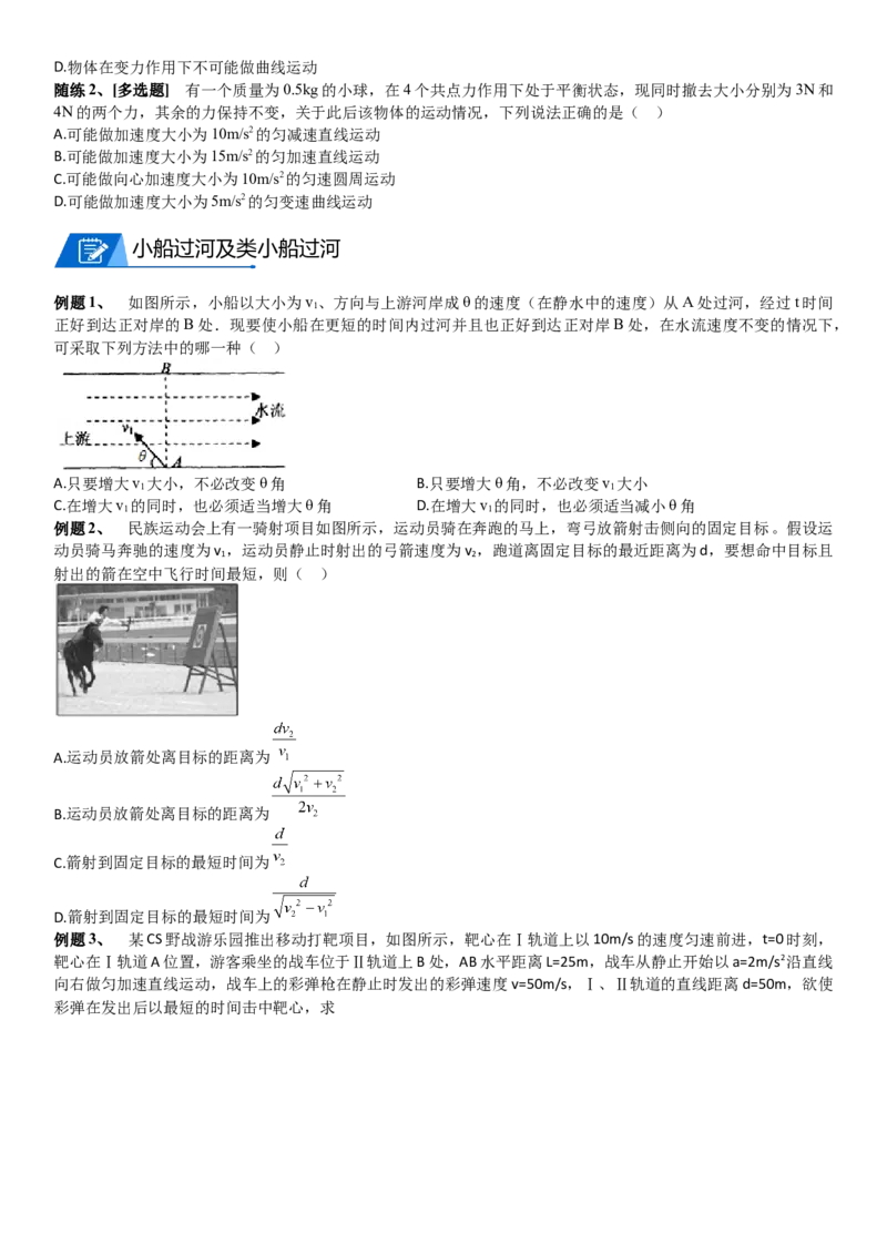 2023届新高考物理重点突破：第07讲曲线运动与平抛_4.2025物理总复习_2023年新高复习资料_一轮复习_2023届高考物理一轮专题特训