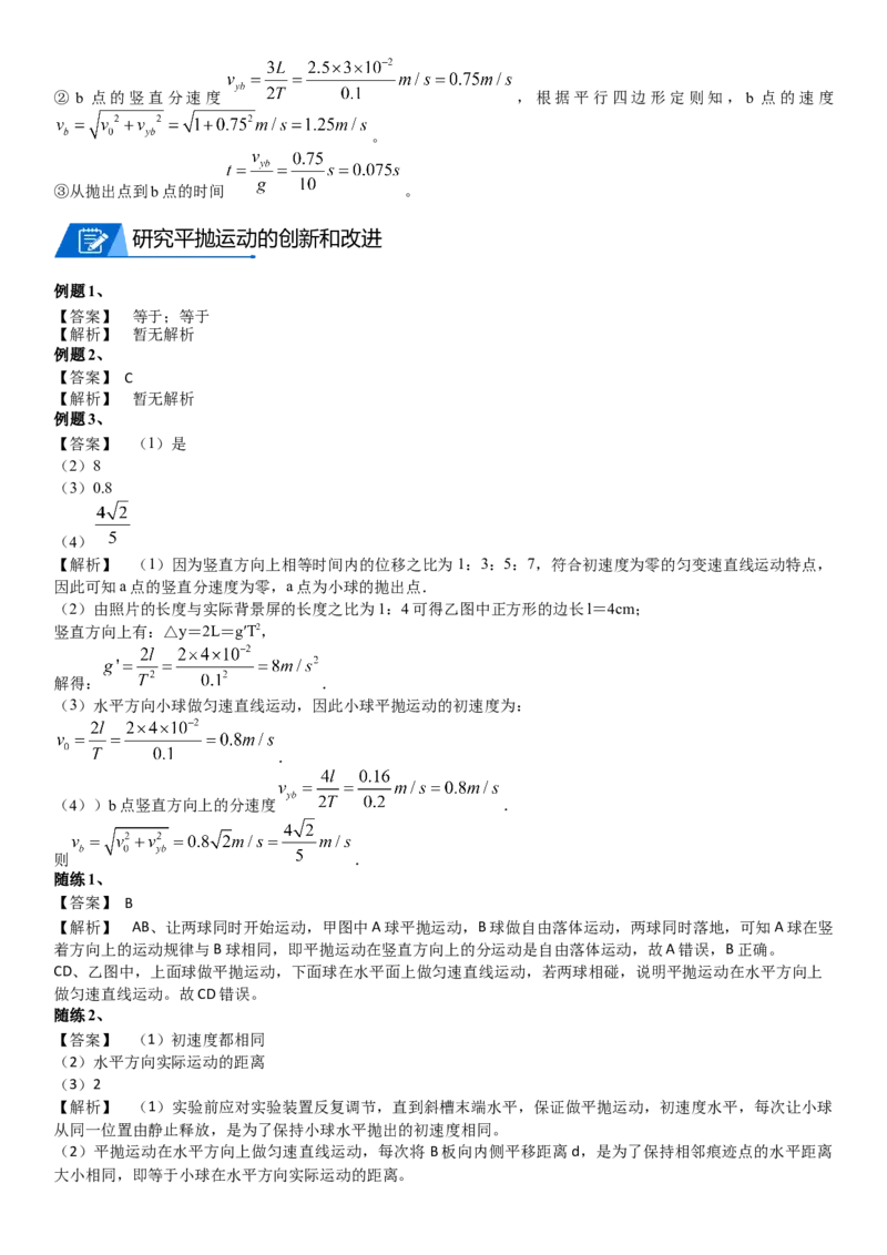 2023届新高考物理重点突破：第07讲曲线运动与平抛_4.2025物理总复习_2023年新高复习资料_一轮复习_2023届高考物理一轮专题特训