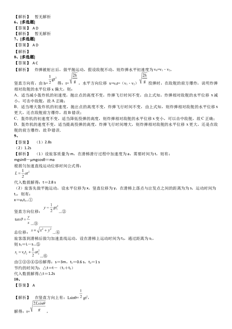 2023届新高考物理重点突破：第07讲曲线运动与平抛_4.2025物理总复习_2023年新高复习资料_一轮复习_2023届高考物理一轮专题特训