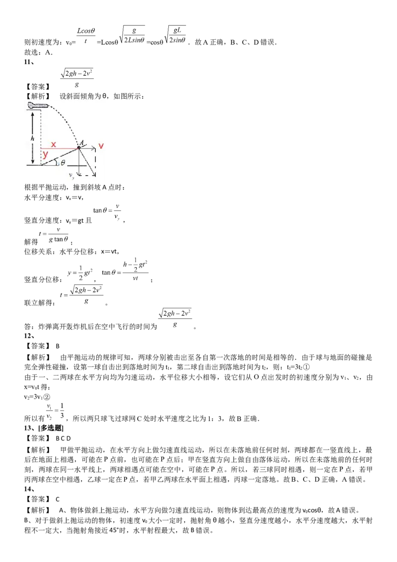 2023届新高考物理重点突破：第07讲曲线运动与平抛_4.2025物理总复习_2023年新高复习资料_一轮复习_2023届高考物理一轮专题特训