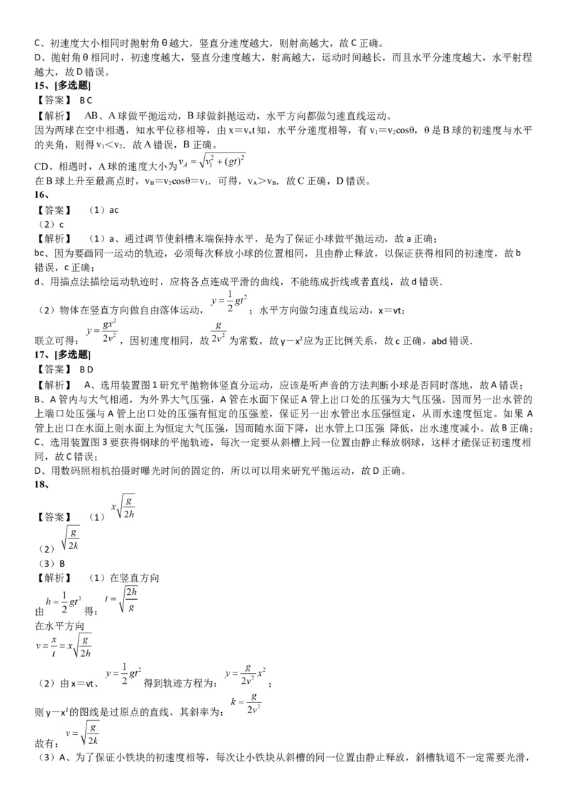 2023届新高考物理重点突破：第07讲曲线运动与平抛_4.2025物理总复习_2023年新高复习资料_一轮复习_2023届高考物理一轮专题特训