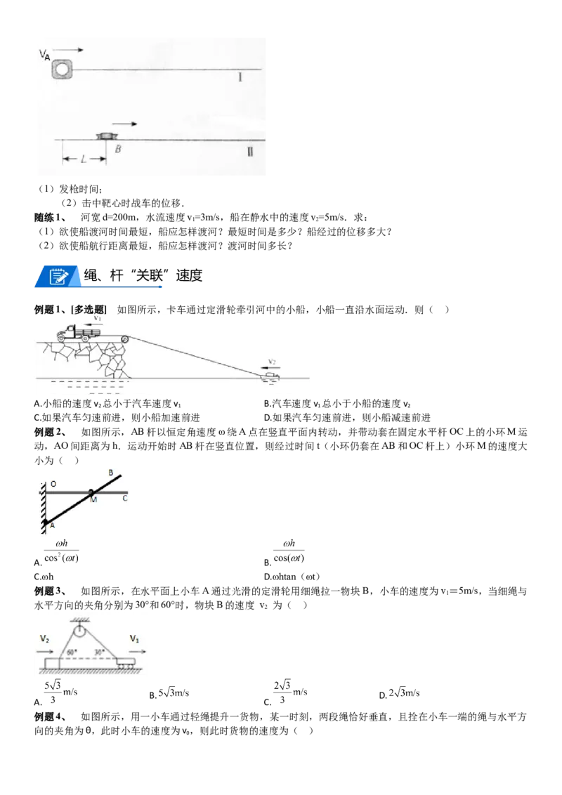 2023届新高考物理重点突破：第07讲曲线运动与平抛_4.2025物理总复习_2023年新高复习资料_一轮复习_2023届高考物理一轮专题特训
