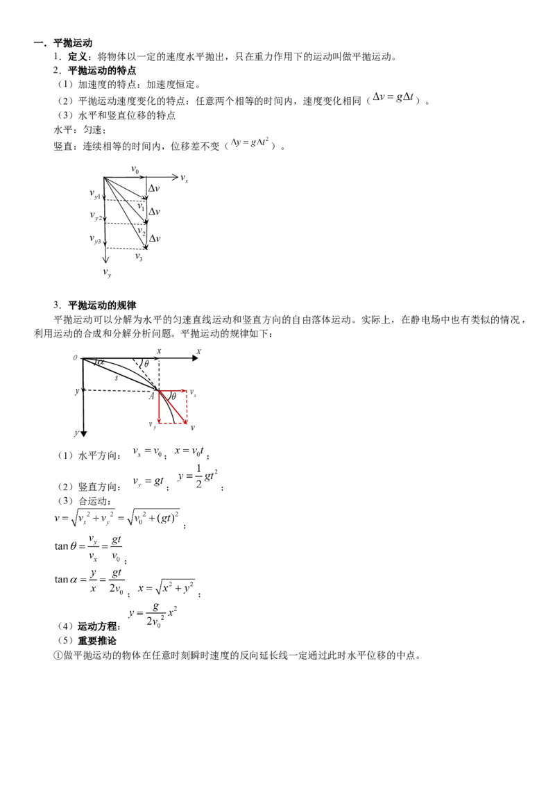2023届新高考物理重点突破：第07讲曲线运动与平抛_4.2025物理总复习_2023年新高复习资料_一轮复习_2023届高考物理一轮专题特训