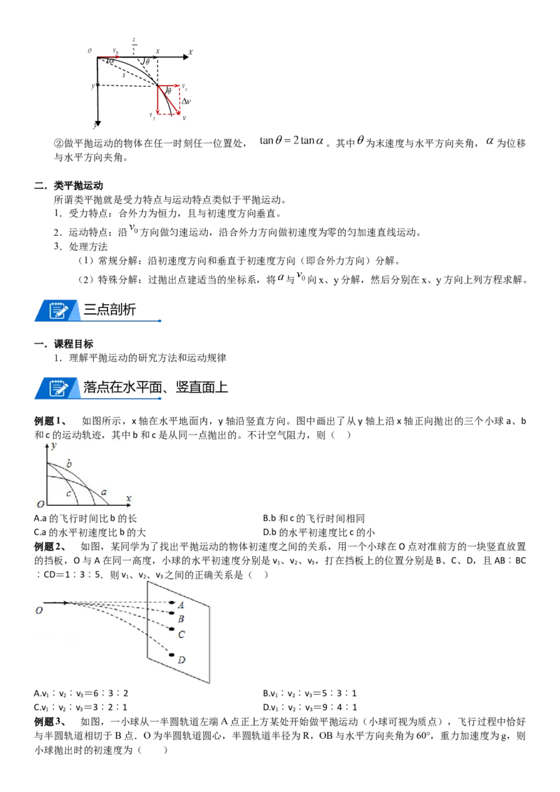 2023届新高考物理重点突破：第07讲曲线运动与平抛_4.2025物理总复习_2023年新高复习资料_一轮复习_2023届高考物理一轮专题特训