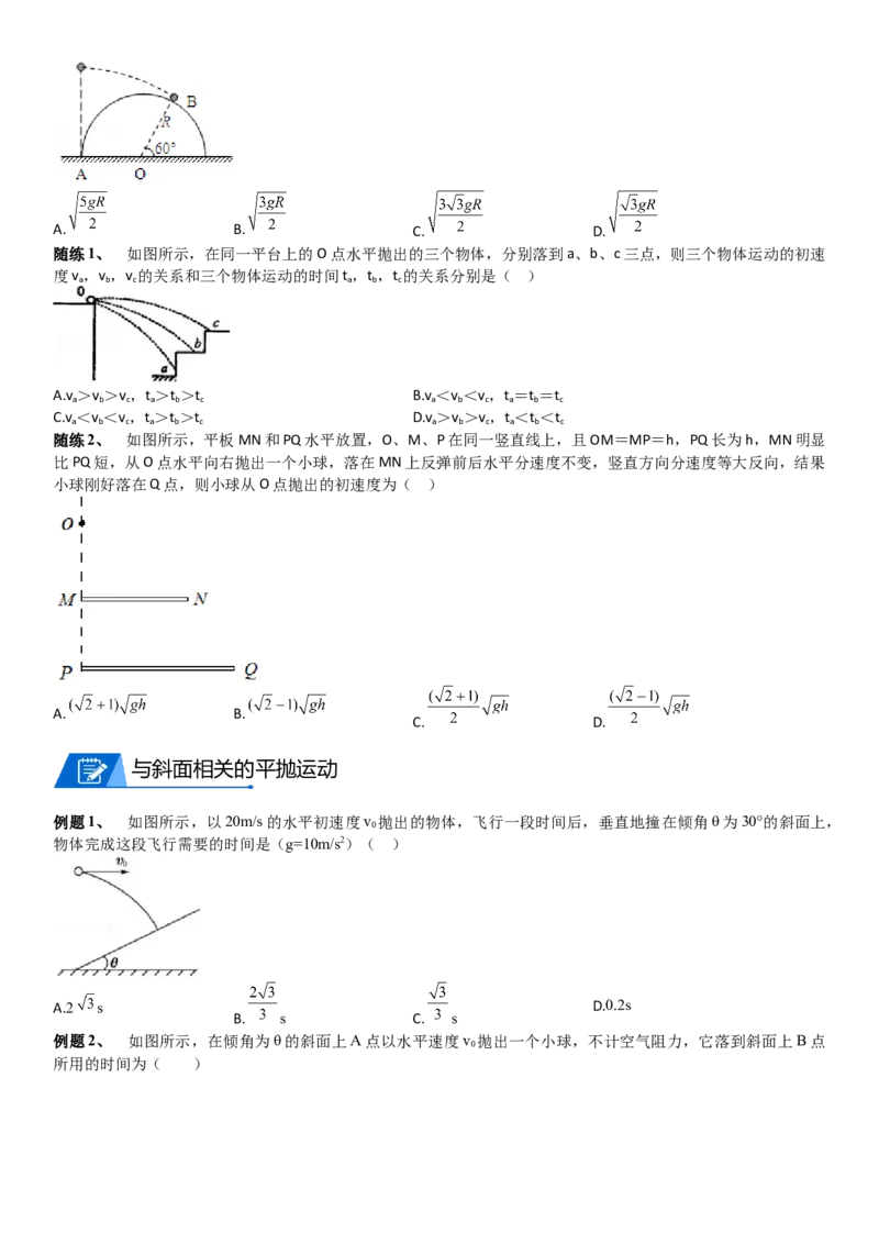 2023届新高考物理重点突破：第07讲曲线运动与平抛_4.2025物理总复习_2023年新高复习资料_一轮复习_2023届高考物理一轮专题特训
