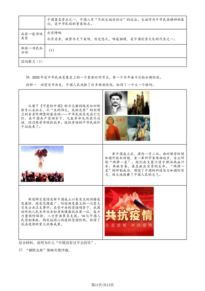 精品解析：北京市第四中学2022-2023学年九年级12月月考道德与法治试题（原卷版）(1)_北京初中期末题_C605-京七八九_B京市道德与法治七八九_道法_北京9上道法_2022-2024_北京道法9上月考