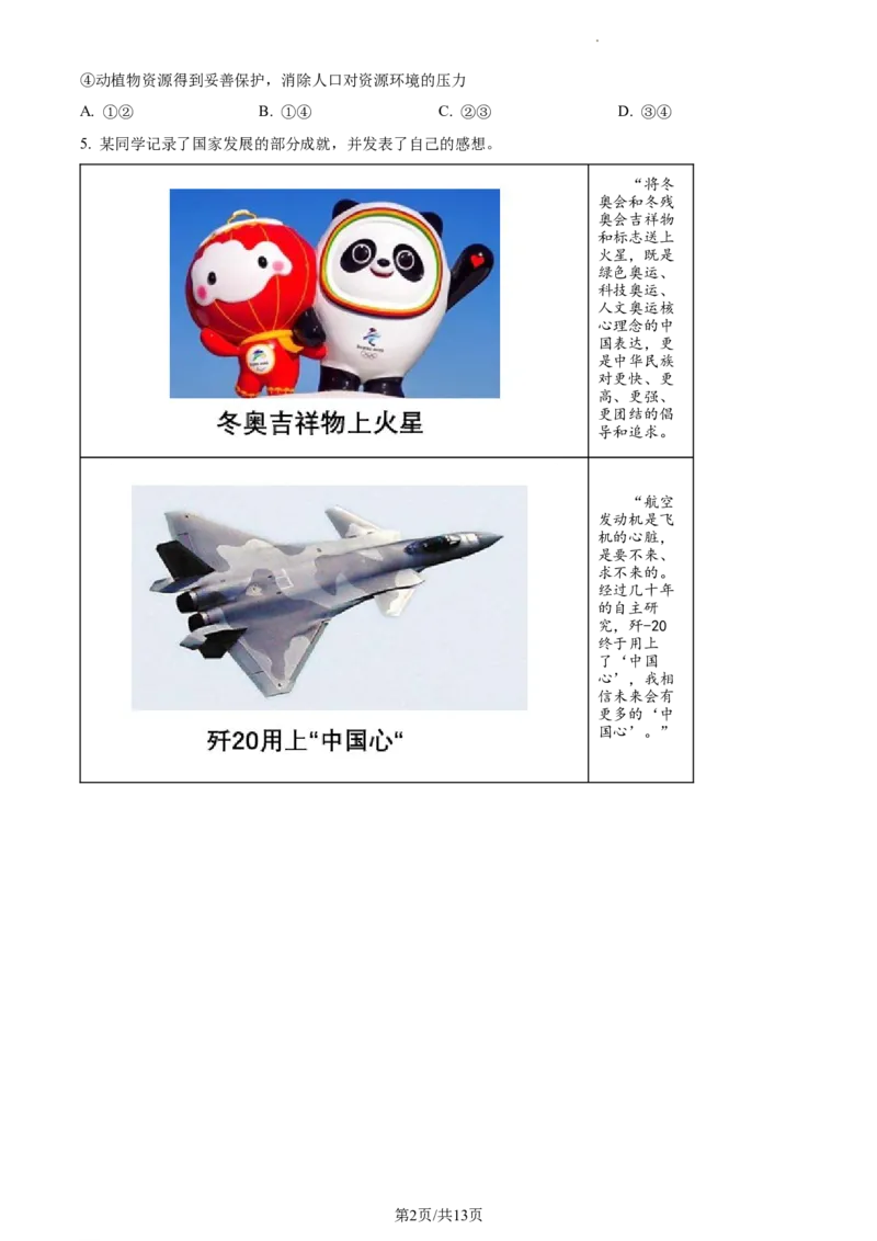 精品解析：北京市第四中学2022-2023学年九年级12月月考道德与法治试题（原卷版）(1)_北京初中期末题_C605-京七八九_B京市道德与法治七八九_道法_北京9上道法_2022-2024_北京道法9上月考