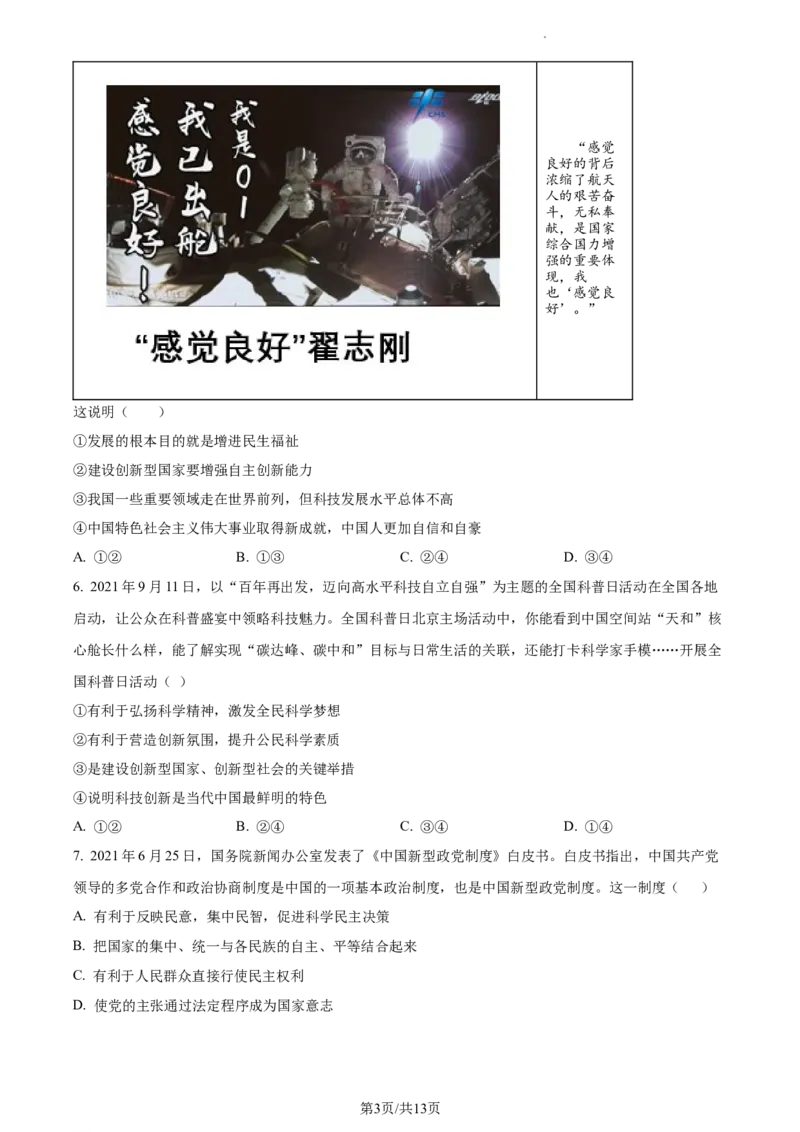 精品解析：北京市第四中学2022-2023学年九年级12月月考道德与法治试题（原卷版）(1)_北京初中期末题_C605-京七八九_B京市道德与法治七八九_道法_北京9上道法_2022-2024_北京道法9上月考