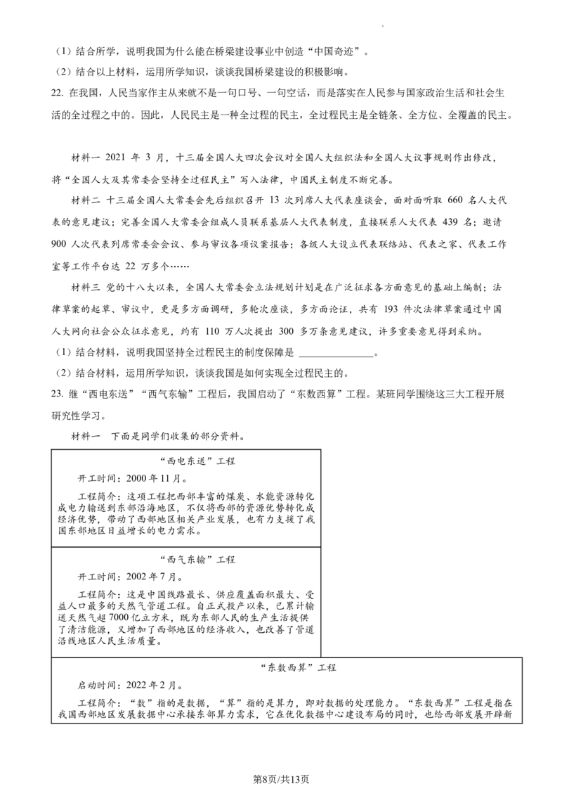 精品解析：北京市第四中学2022-2023学年九年级12月月考道德与法治试题（原卷版）(1)_北京初中期末题_C605-京七八九_B京市道德与法治七八九_道法_北京9上道法_2022-2024_北京道法9上月考
