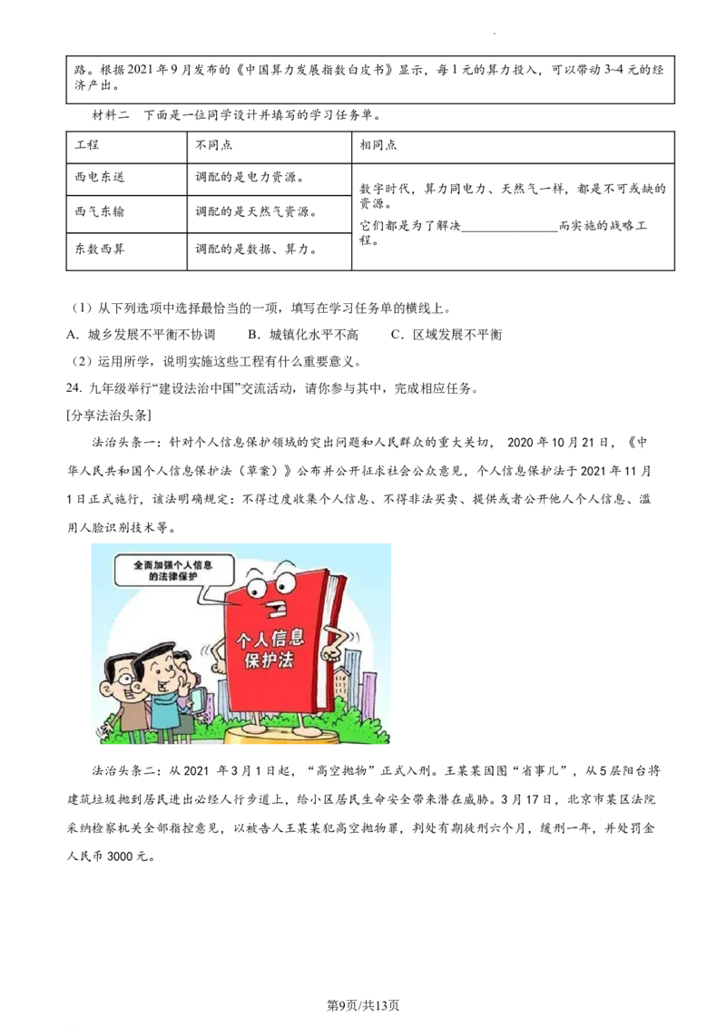 精品解析：北京市第四中学2022-2023学年九年级12月月考道德与法治试题（原卷版）(1)_北京初中期末题_C605-京七八九_B京市道德与法治七八九_道法_北京9上道法_2022-2024_北京道法9上月考