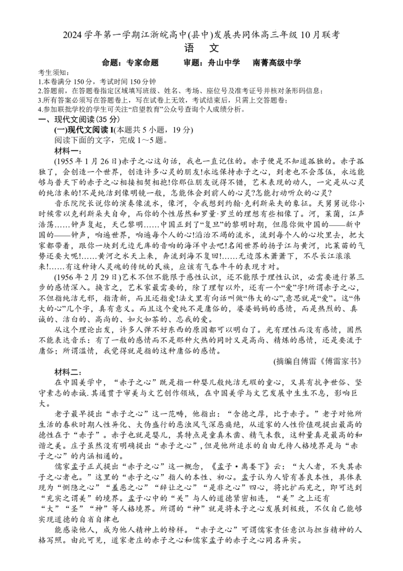 江浙皖高中（县中）发展共同体2024-2025学年高三上学期10月联考语文试题_A1502026各地模拟卷（超值！）_10月