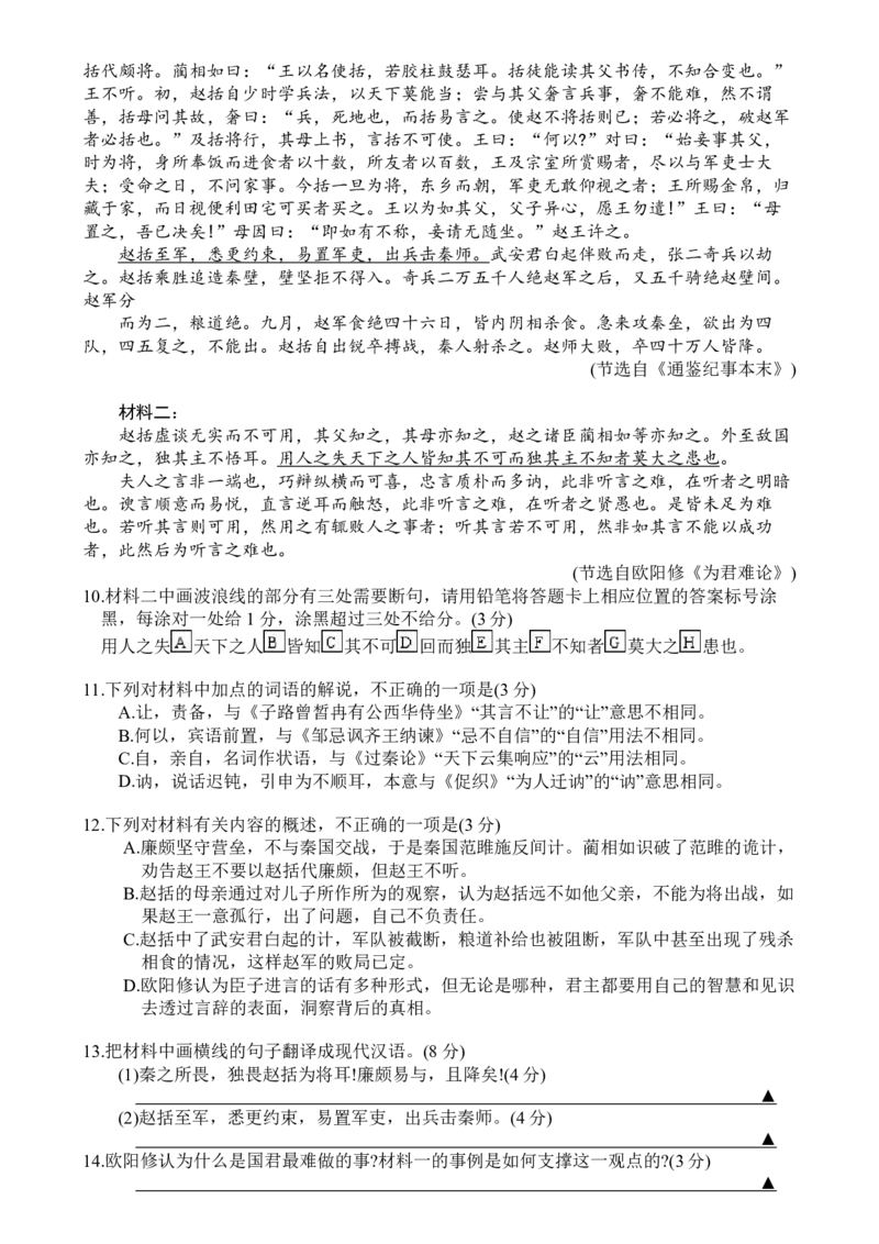 江浙皖高中（县中）发展共同体2024-2025学年高三上学期10月联考语文试题_A1502026各地模拟卷（超值！）_10月