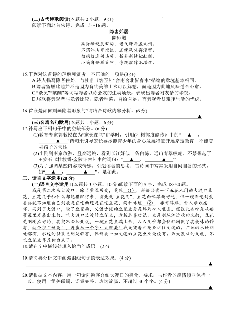 江浙皖高中（县中）发展共同体2024-2025学年高三上学期10月联考语文试题_A1502026各地模拟卷（超值！）_10月