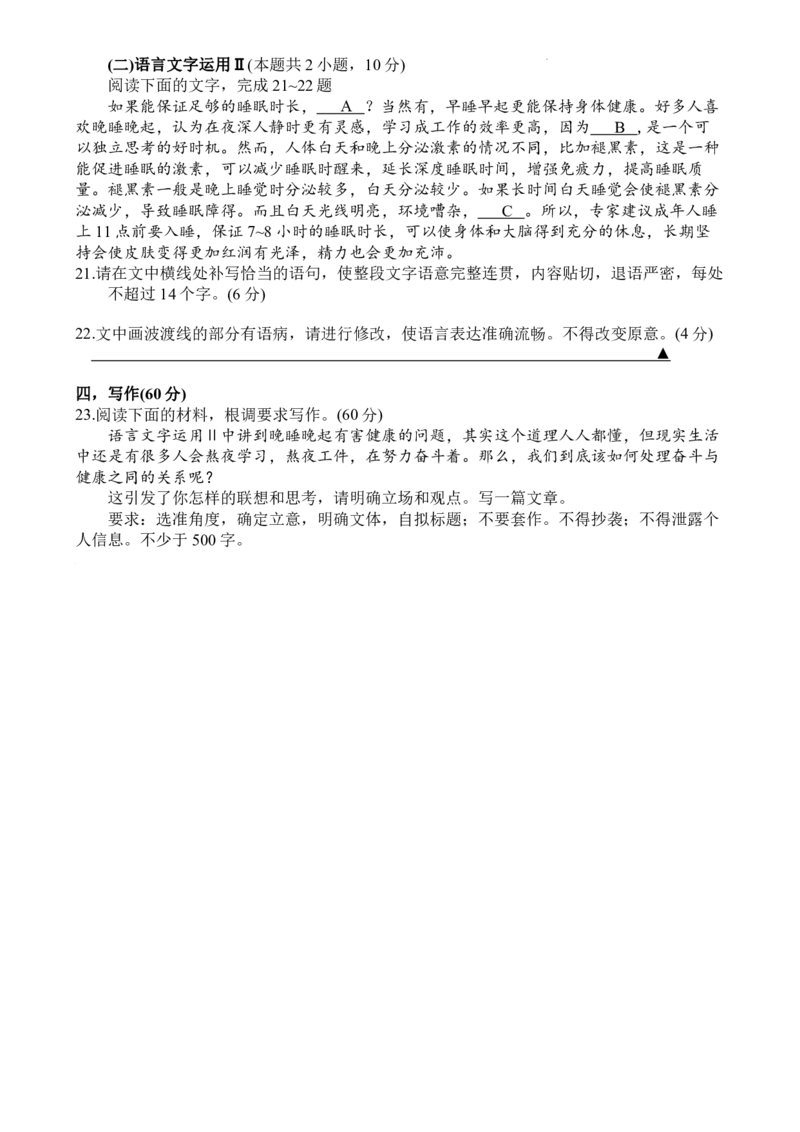 江浙皖高中（县中）发展共同体2024-2025学年高三上学期10月联考语文试题_A1502026各地模拟卷（超值！）_10月