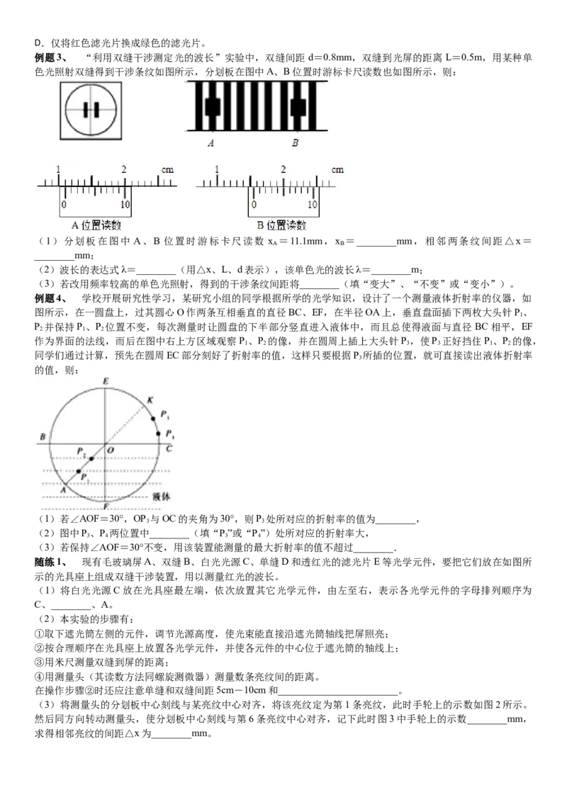 2023届新高考物理重点突破：第30讲光学_4.2025物理总复习_2023年新高复习资料_一轮复习_2023届高考物理一轮专题特训