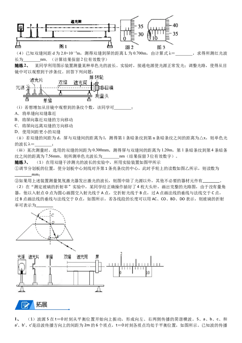 2023届新高考物理重点突破：第30讲光学_4.2025物理总复习_2023年新高复习资料_一轮复习_2023届高考物理一轮专题特训