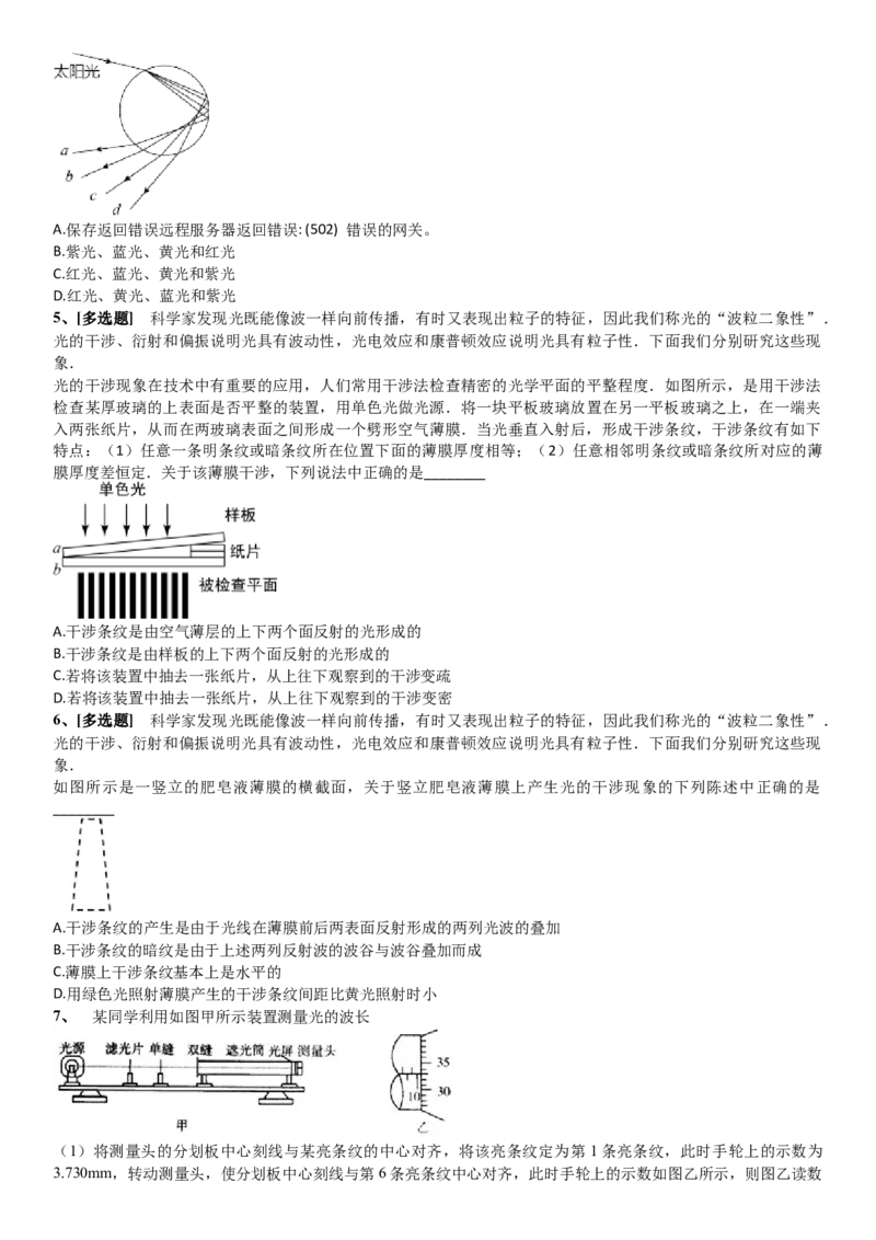 2023届新高考物理重点突破：第30讲光学_4.2025物理总复习_2023年新高复习资料_一轮复习_2023届高考物理一轮专题特训