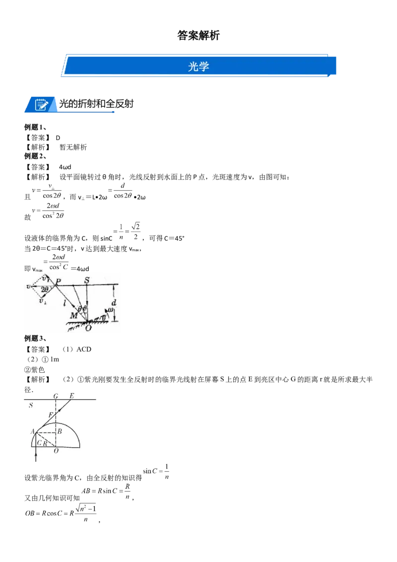 2023届新高考物理重点突破：第30讲光学_4.2025物理总复习_2023年新高复习资料_一轮复习_2023届高考物理一轮专题特训