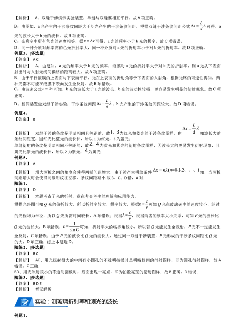 2023届新高考物理重点突破：第30讲光学_4.2025物理总复习_2023年新高复习资料_一轮复习_2023届高考物理一轮专题特训