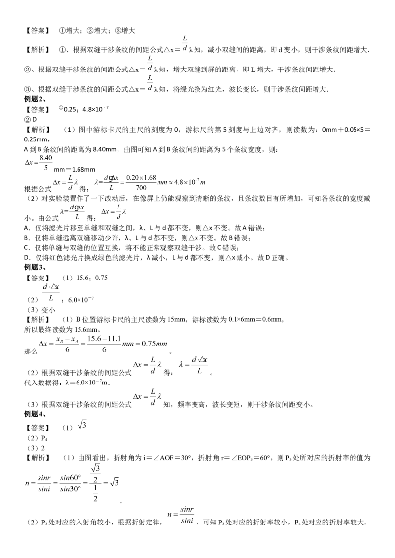 2023届新高考物理重点突破：第30讲光学_4.2025物理总复习_2023年新高复习资料_一轮复习_2023届高考物理一轮专题特训