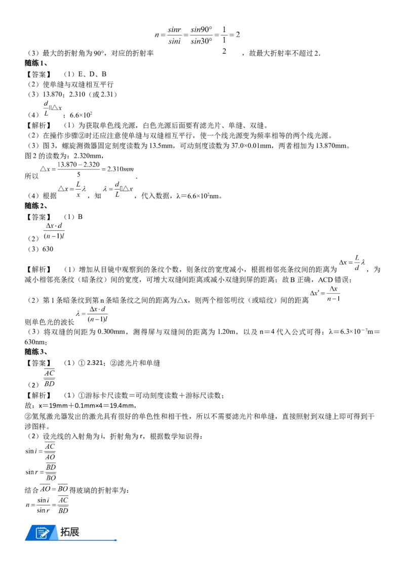 2023届新高考物理重点突破：第30讲光学_4.2025物理总复习_2023年新高复习资料_一轮复习_2023届高考物理一轮专题特训