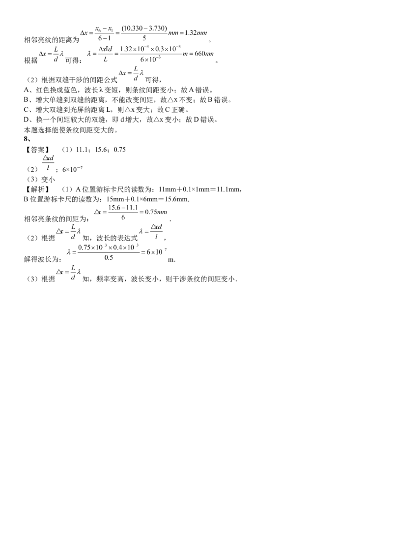 2023届新高考物理重点突破：第30讲光学_4.2025物理总复习_2023年新高复习资料_一轮复习_2023届高考物理一轮专题特训