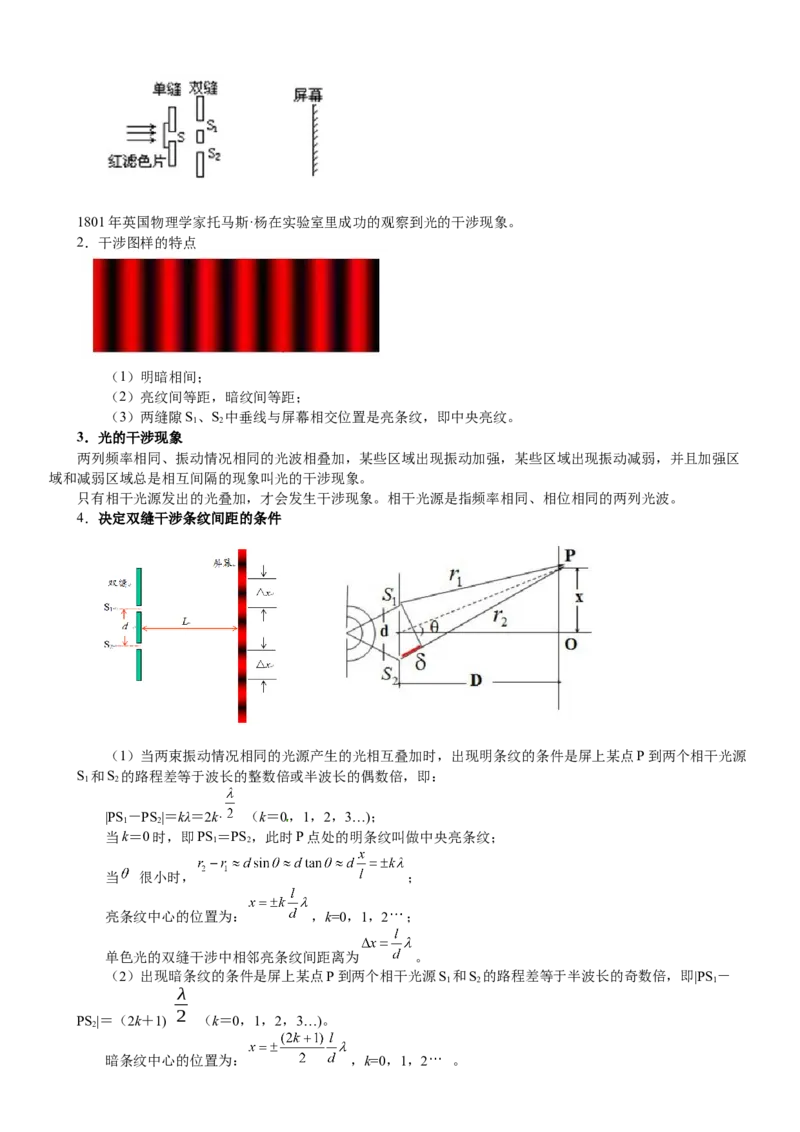 2023届新高考物理重点突破：第30讲光学_4.2025物理总复习_2023年新高复习资料_一轮复习_2023届高考物理一轮专题特训
