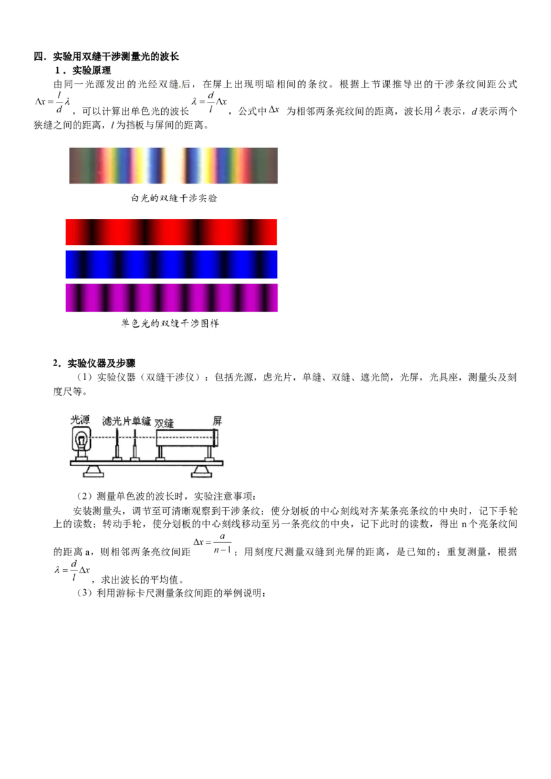 2023届新高考物理重点突破：第30讲光学_4.2025物理总复习_2023年新高复习资料_一轮复习_2023届高考物理一轮专题特训