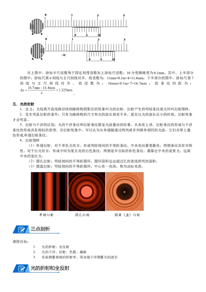 2023届新高考物理重点突破：第30讲光学_4.2025物理总复习_2023年新高复习资料_一轮复习_2023届高考物理一轮专题特训