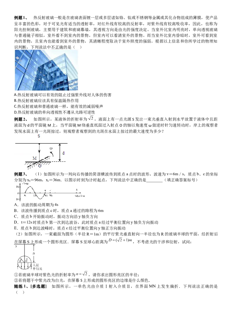 2023届新高考物理重点突破：第30讲光学_4.2025物理总复习_2023年新高复习资料_一轮复习_2023届高考物理一轮专题特训