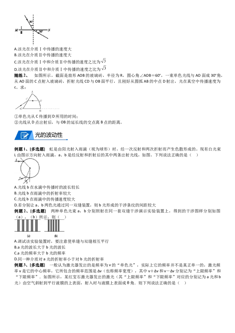 2023届新高考物理重点突破：第30讲光学_4.2025物理总复习_2023年新高复习资料_一轮复习_2023届高考物理一轮专题特训