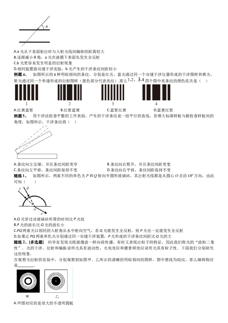 2023届新高考物理重点突破：第30讲光学_4.2025物理总复习_2023年新高复习资料_一轮复习_2023届高考物理一轮专题特训