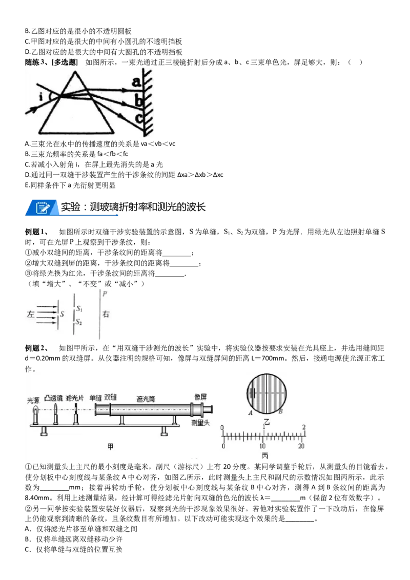2023届新高考物理重点突破：第30讲光学_4.2025物理总复习_2023年新高复习资料_一轮复习_2023届高考物理一轮专题特训