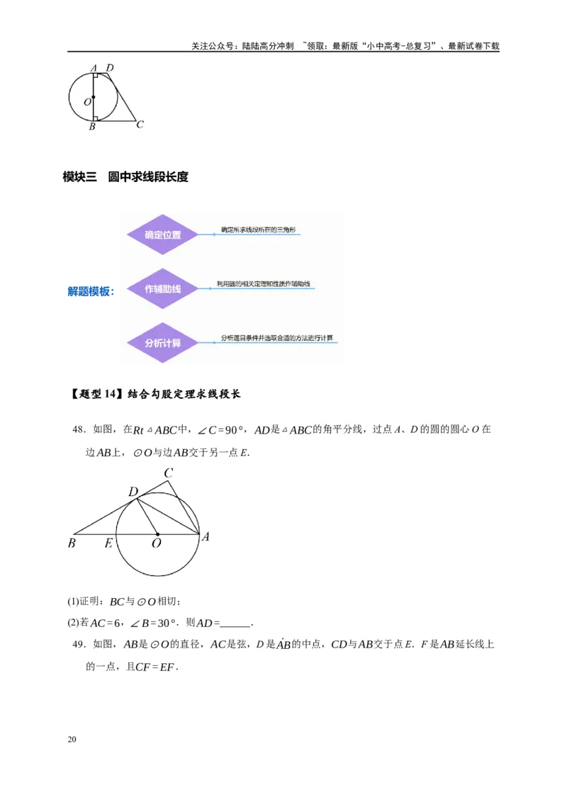 专题3-6圆的综合（27类题型）（原卷版）_02中考总复习（2026版更新中）_02-数学-中考总复习_2024年中考复习资料_专项复习资料