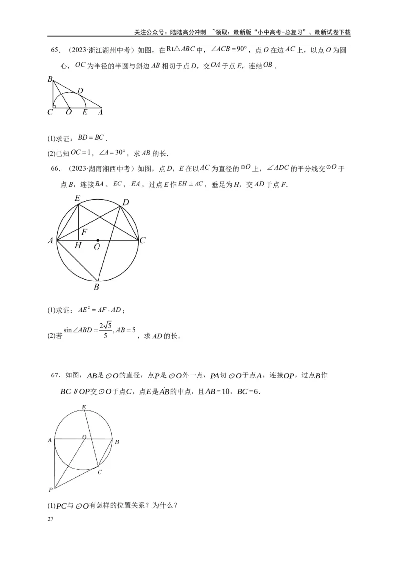 专题3-6圆的综合（27类题型）（原卷版）_02中考总复习（2026版更新中）_02-数学-中考总复习_2024年中考复习资料_专项复习资料