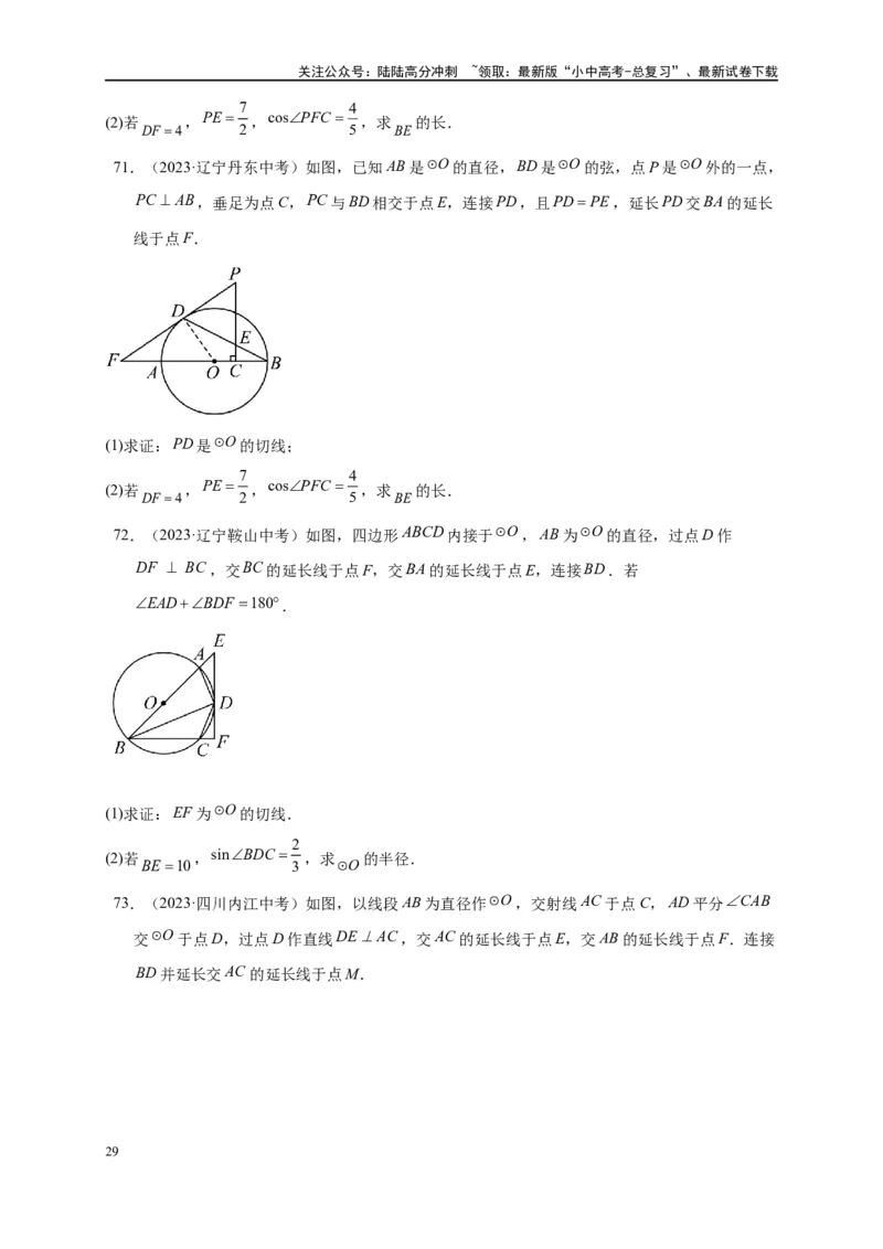专题3-6圆的综合（27类题型）（原卷版）_02中考总复习（2026版更新中）_02-数学-中考总复习_2024年中考复习资料_专项复习资料