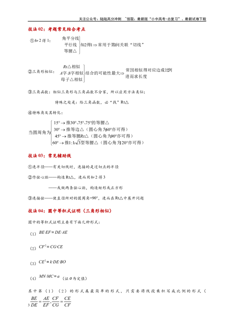 专题3-6圆的综合（27类题型）（原卷版）_02中考总复习（2026版更新中）_02-数学-中考总复习_2024年中考复习资料_专项复习资料