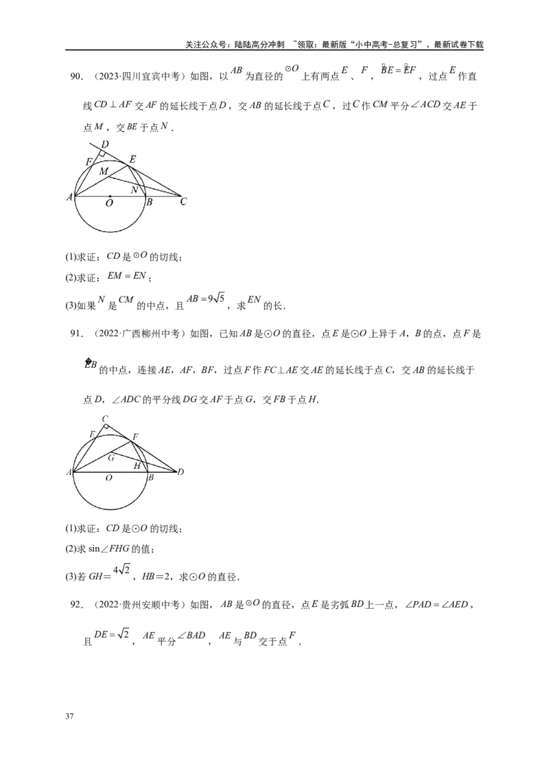 专题3-6圆的综合（27类题型）（原卷版）_02中考总复习（2026版更新中）_02-数学-中考总复习_2024年中考复习资料_专项复习资料
