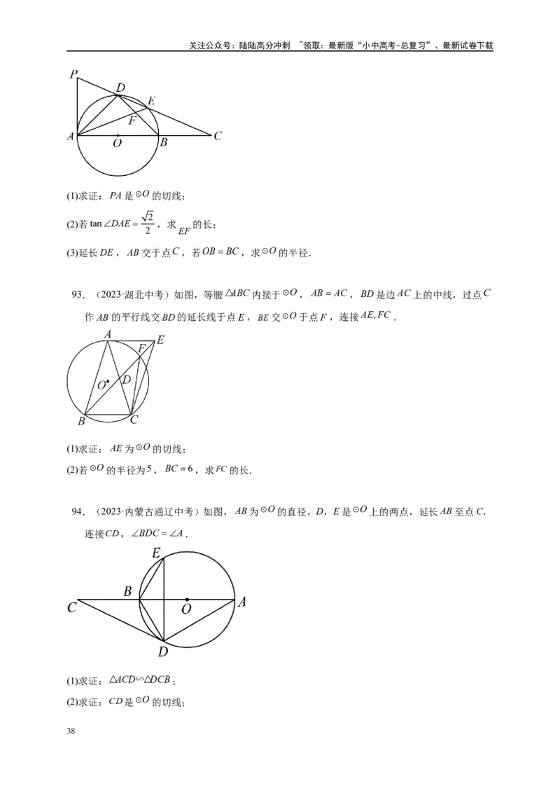 专题3-6圆的综合（27类题型）（原卷版）_02中考总复习（2026版更新中）_02-数学-中考总复习_2024年中考复习资料_专项复习资料