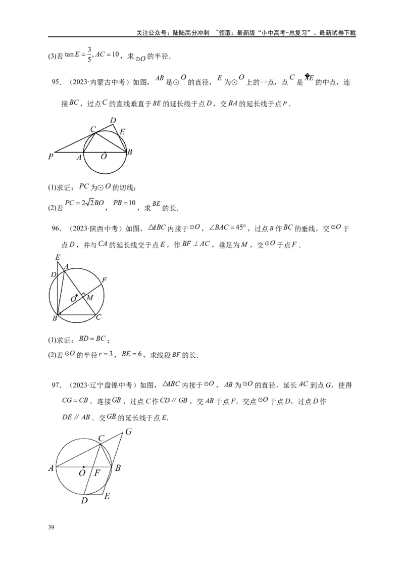 专题3-6圆的综合（27类题型）（原卷版）_02中考总复习（2026版更新中）_02-数学-中考总复习_2024年中考复习资料_专项复习资料