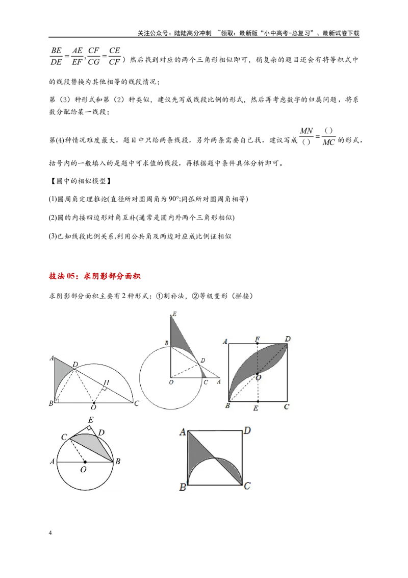 专题3-6圆的综合（27类题型）（原卷版）_02中考总复习（2026版更新中）_02-数学-中考总复习_2024年中考复习资料_专项复习资料