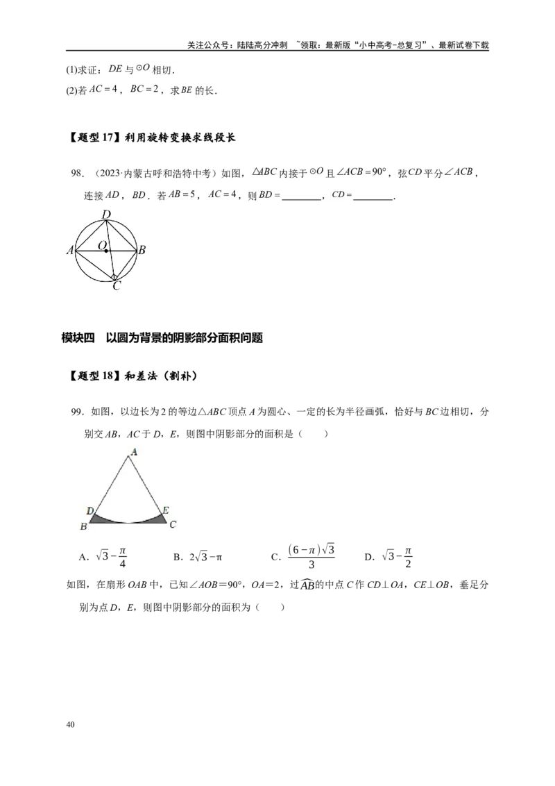 专题3-6圆的综合（27类题型）（原卷版）_02中考总复习（2026版更新中）_02-数学-中考总复习_2024年中考复习资料_专项复习资料