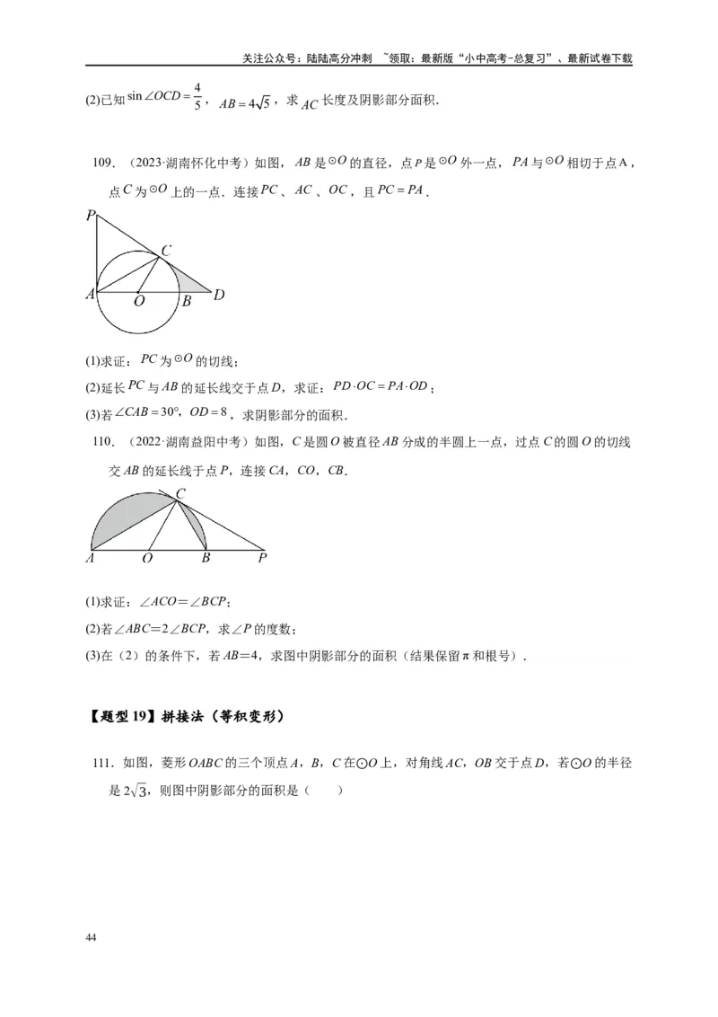 专题3-6圆的综合（27类题型）（原卷版）_02中考总复习（2026版更新中）_02-数学-中考总复习_2024年中考复习资料_专项复习资料