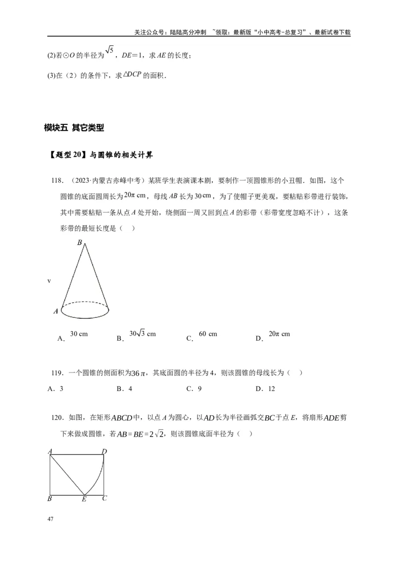 专题3-6圆的综合（27类题型）（原卷版）_02中考总复习（2026版更新中）_02-数学-中考总复习_2024年中考复习资料_专项复习资料