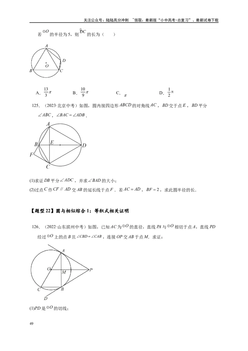专题3-6圆的综合（27类题型）（原卷版）_02中考总复习（2026版更新中）_02-数学-中考总复习_2024年中考复习资料_专项复习资料
