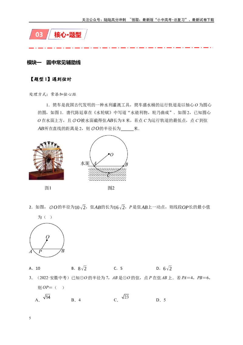 专题3-6圆的综合（27类题型）（原卷版）_02中考总复习（2026版更新中）_02-数学-中考总复习_2024年中考复习资料_专项复习资料