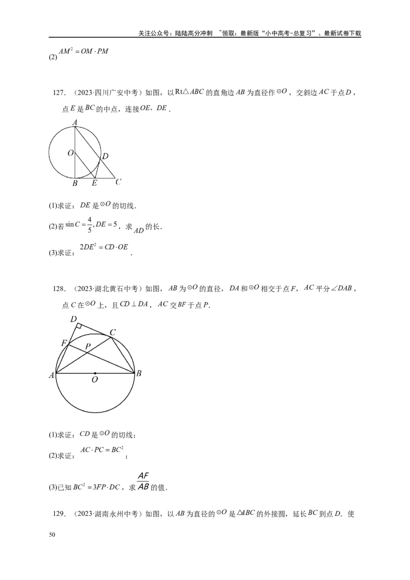 专题3-6圆的综合（27类题型）（原卷版）_02中考总复习（2026版更新中）_02-数学-中考总复习_2024年中考复习资料_专项复习资料
