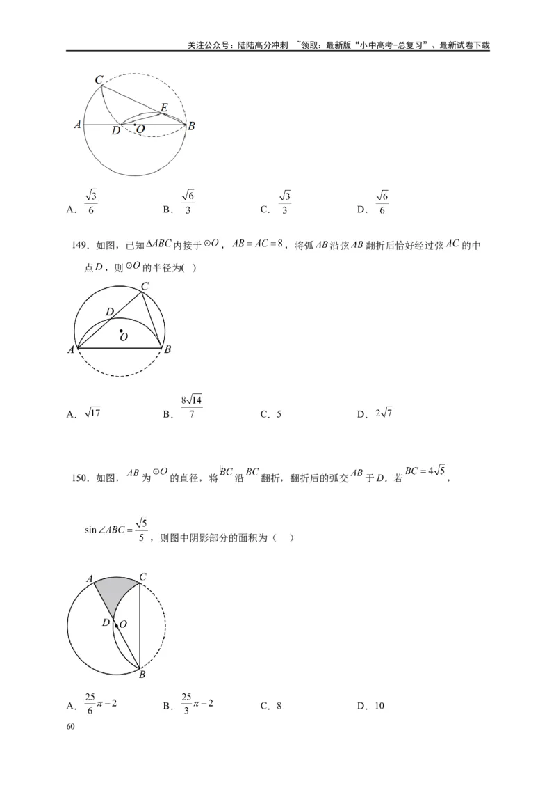 专题3-6圆的综合（27类题型）（原卷版）_02中考总复习（2026版更新中）_02-数学-中考总复习_2024年中考复习资料_专项复习资料